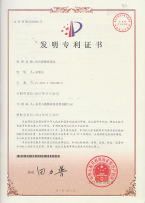 INVENTION PATENT CERTIFICATE